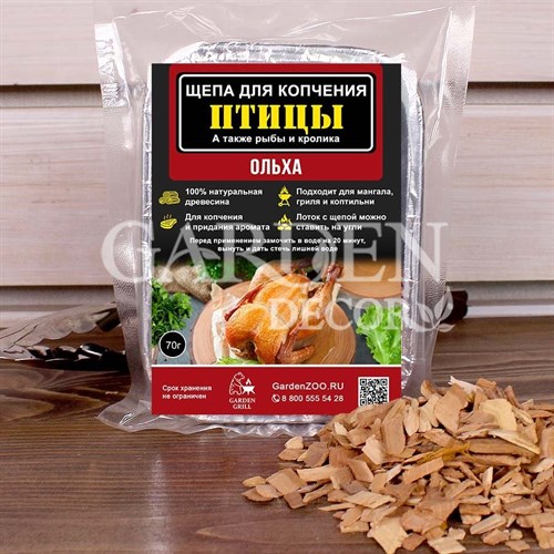 Щепа для копчения птицы, рыбы и кролика Ольха 70гр - фото 68932