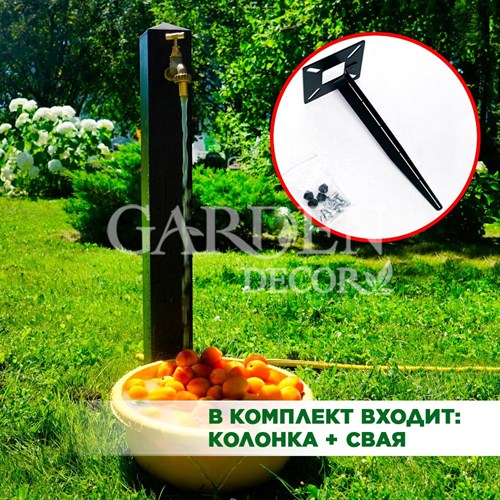 АРХИВ Садовый умывальник колонка с креплением в землю 55-103 - фото 83328