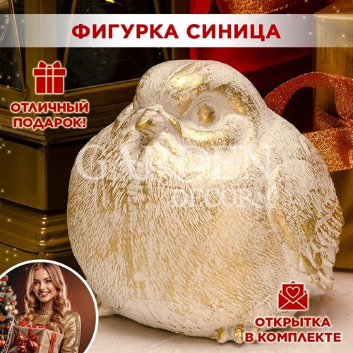 Фигура декоративная Синица высота 21см стеклопластик F08304-WG - фото 85848