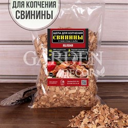 Щепа для копчения свинины, птицы и рыбы Яблоня 400гр