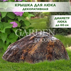 Крышка люка декоративная Камень 70 стеклопластик F07805