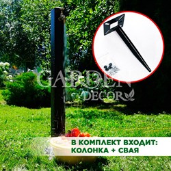АРХИВ Колонка садовая металлическая со сваей в землю 55-101