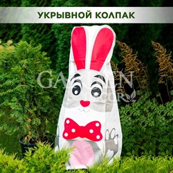 Укрывной колпак Заяц H100 см