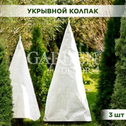 Укрытие зимнее для растений набор 3шт высота 170см H202-16