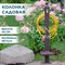 Колонка садовая с подставкой под лейку металлическая 54-634 - фото 82630